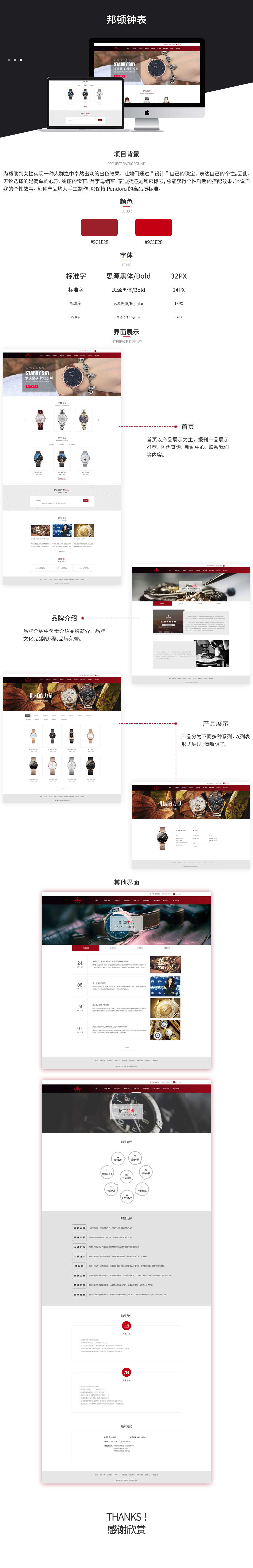 广州邦顿腕表有限公司网站案例