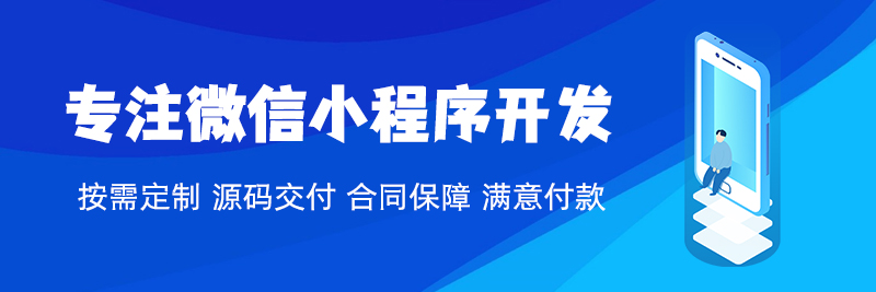 苏州微信小程序开发定制