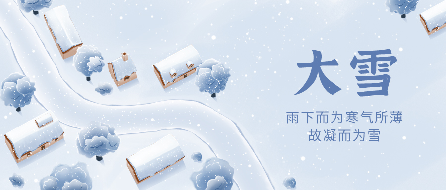 大雪节气：冬日里的习俗与温情时光