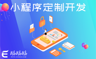 小程序：数字时代的创新钥匙